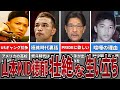山本KID徳郁の知られざる生い立ちがヤバすぎる