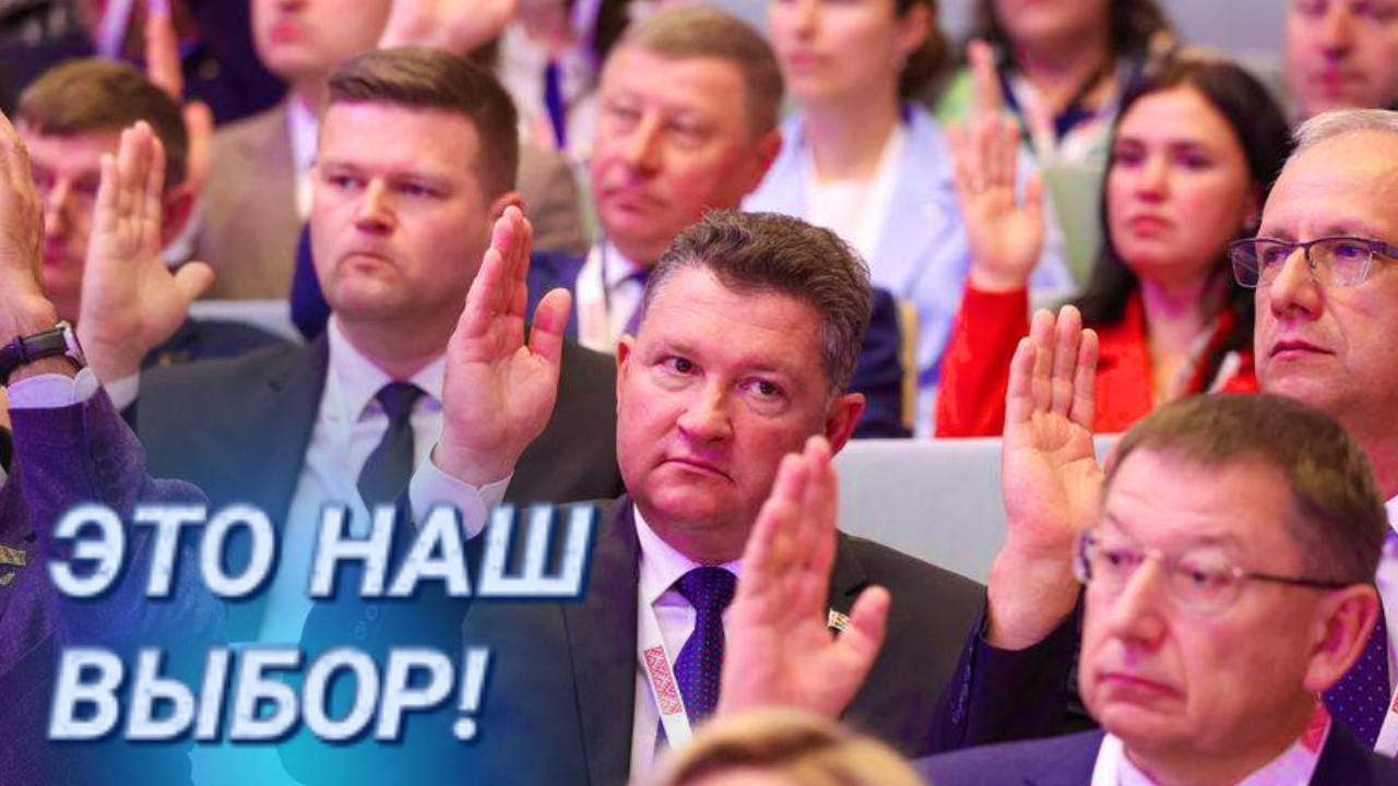 Кто возглавил крупнейшую Белорусскую партию "Белая Русь"? || Итоги знакового III съезда партии