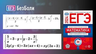 картинка: ВСЕ параметры из Ященко 36 вариантов сборник 2024 года нечетные варианты #егэ2024