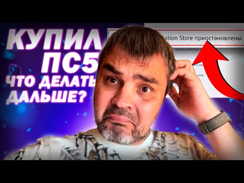 Я купил ПС5 и, что с ней делать?? / Как первый раз настроить PS5 / гайд для новичков / аккаунт пс5