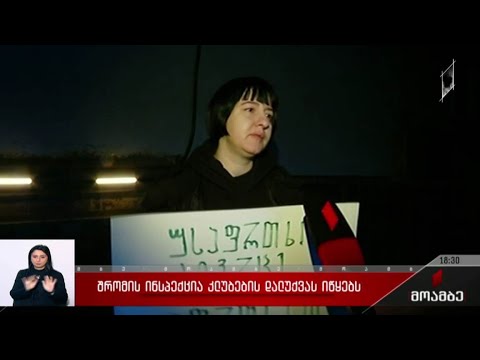 შრომის ინსპექცია კლუბების დალუქვას იწყებს