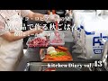 【購入品】新しいキッチンアイテム続々参入の10月/コストコ•ロピア•道の駅購入品で3日間のごはん/vol.43