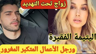 شهرزاد️الجميلة البريئة و الميليونير القاسيقصة كتجمع كاع داكشي لي كيعجبكم الغيرة الهوس الانتقام