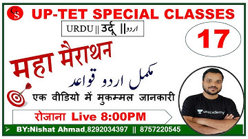 17: UP-TET Urdu Grammar Mairathan Class || UP-TET vvi Objective Question | vvi NOtes UP-TET |