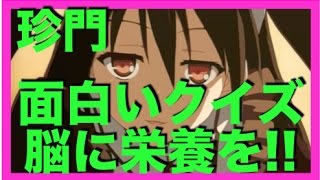 クイズでリフレッシュ！あは!!体験で脳に刺激を与えて心身ともに健康！ screenshot 5