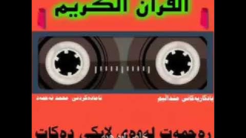 القارئ وليد ابراهيم..ويوم يناديهم فيقول ماذا اجبتم المرسلين..