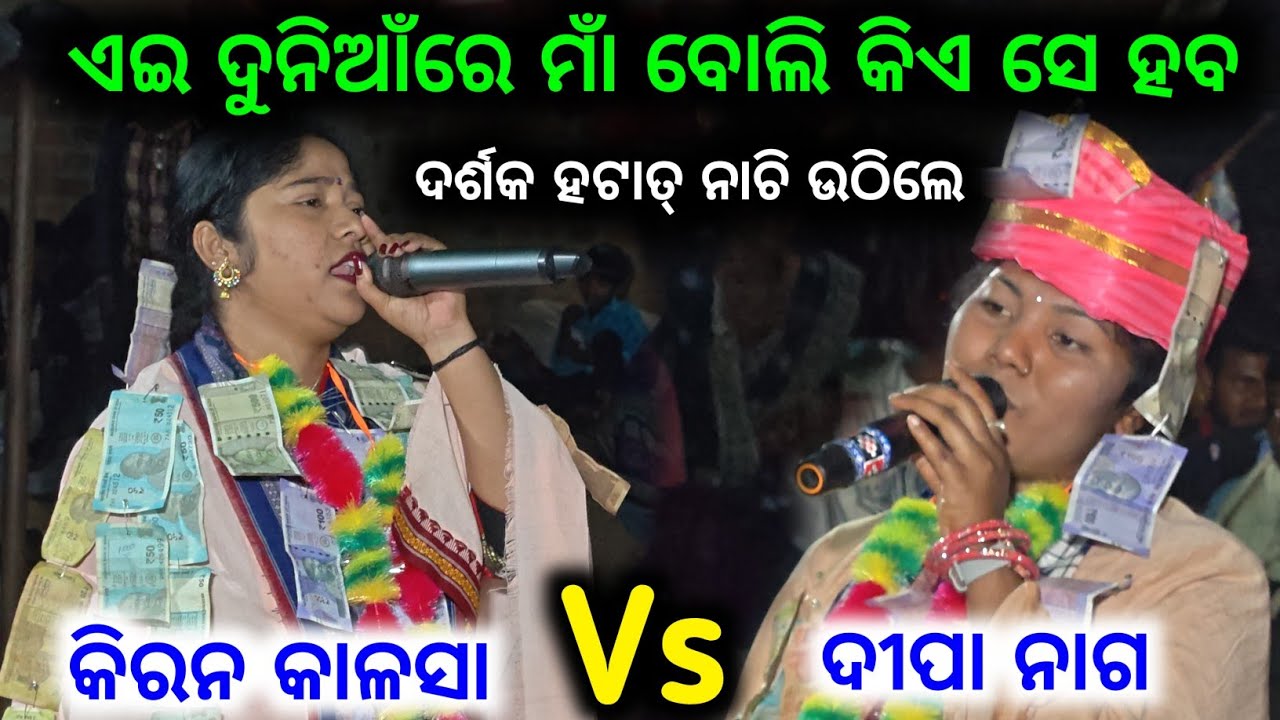 Kiran Kalsa Vs Dipa Nag / Aei Duniate Maa Boli / Dipa Nag kirtan / Kiran Kalsa Kirtan / BarihaPali 