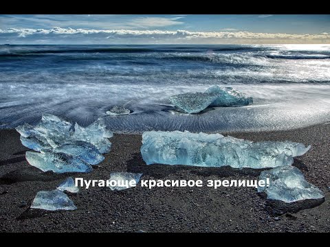Пугающе красивое зрелище!