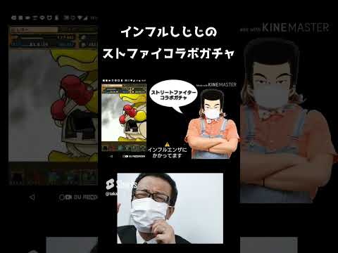 【 感染症 】 インフル しじじ の ストリートファイターコラボガチャ 【 パズドラ   ストリートファイターコラボガチャ 】【 たかはしじじのパズドラ 】