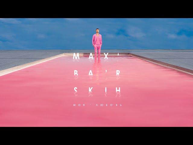 MAX BARSKIH - MOYA LYUBOV