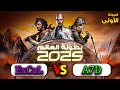 بطولة العالم 2025 الجولة الأولى الجائزة 24000 ExCaL Vs A7D 