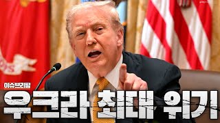 Trump Issues Ukraine an Ultimatum... Ukraine's Biggest Crisis