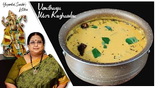 Recipe 450: Vendhaya Morkuzhambu