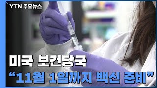 美 보건당국 