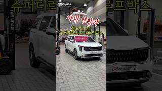 카니발랜드마스타SD루프박스#광주카니발 #카니발튜닝 #카니발차박 #카니발개조 #랜드마스타sd루프박스 #카니발7인승 #카니발9인승 #광주진영모터스 #카니발루프박스 #랜드마스타sd