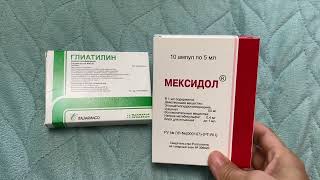 картинка: Глиатилин и Мексидол - мой опыт и отзыв о препаратах