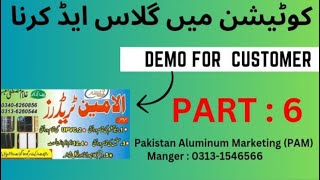 6- Quotation Main Glass Add Krna کوٹیشن میں گلاس ایڈ کرنا screenshot 5