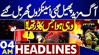 Fire in Forests of Argentina | Al-Qadir Trust Case | Imran Khan Sentence | 04AM Headlines | Protest