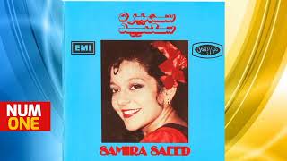 سميرة سعيد - ألبوم جاني بعد يومين | Samira Saeid - A'l Gany Baad Yomin (Full Album) 1982