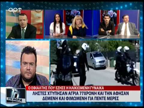 Ληστές χτύπησαν άγρια