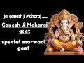 Songs to ganesh ji maharaj marwari songs rajasthani songs hail lord ganesha marwadi ganeshji