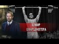 Кумир Шварценеггера | Роковые случайности. Неизвестная история (28.06.2021).