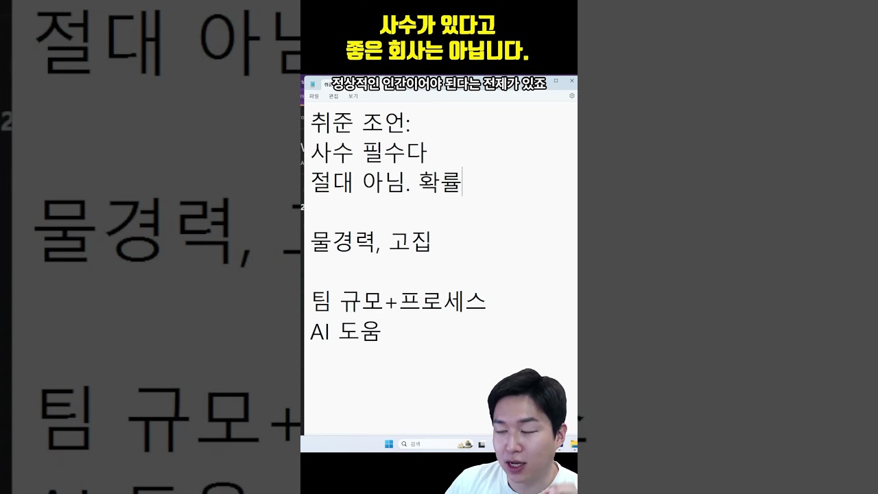 사수가 없는 게 나을 때도 있습니다. 때로는요…