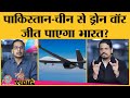 Indian Air Force, Army और Navy को Drone और Swarm Drones कब मिलेंगे, जिनसे China बाज़ी पलट सकता है?