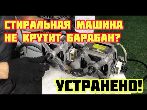 Стиральная машина не крутит барабан | Ремонт стиральных машин в Калуге