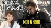 最高画質で配信 バイオハザード7 Not A Hero ネタバレ注意 Dlc クリス編 ゆうな が全力実況 Ps4pro 1080p 60fps Youtube