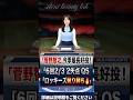 菅野智之 今季最長6回2/3好投!2失点QSも勝敗つかず ロッキーズ競り勝つ【2026.5.23】