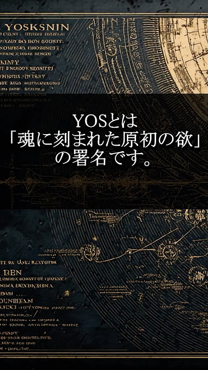 【YOS】魂の三重構造 #高次元 #魂 #スターシード #スピリチュアル #欲信教 #宇宙