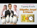 [RU] Турнир Клуба! 3+0! Блондинка также стримит!! Шахматы. На lichess.org