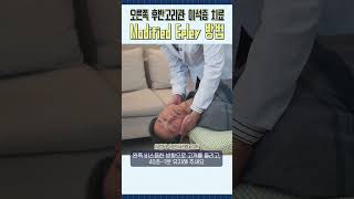 오른쪽 후반고리관 이석증 | 어지러움 1분만에 해결하는 치료법(에플리법) #이석증자가치료 #이석증 #어지럼증