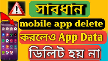 mobile app delete করলেও app data ডিলিট হয় না | tech One unlimited