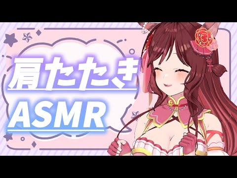 【ASMR/3dio】肩たたきで連休終わりの夜もぐっすりしましょ【Vtuber乙葉ちはね】