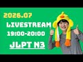 【JLPT N3】 語彙・文法の問題15問！2026.06.12配信