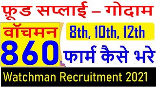 Food Supply FCI Watchman Recruitment 2021 Apply Online For 860 Vacancy 8th, 10 pass Male and Female