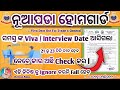 Nuapada Home Guard Viva / Interview Date Out | All Trade Skill & General | OP | By Smant