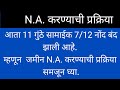 21/116: जमीन N.A. करण्याची संपूर्ण प्रक्रिया.