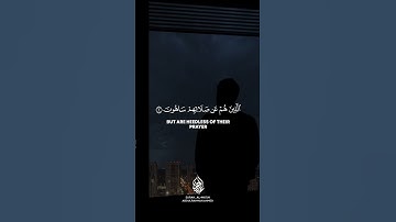 فويل للمصلين الذين هم عن صلاتهم ساهون💔😪|| القارئ عبدالرحمن احمد |