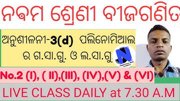 #Class IX Math# ନବମ ଶ୍ରେଣୀ ବୀଜଗଣିତ#Anushilani-3 (D) No.2(I), (II), ( III),(IV), (V) & (VI)