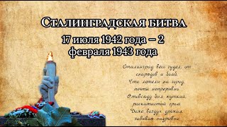 Сталинградская Битва.музей Победы