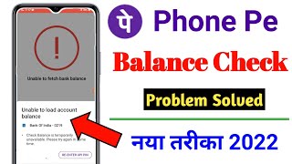 phonepe balance check problem | unable to load bank account in phonepe | phonepe balance check