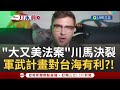 川普與馬斯克之間的決裂