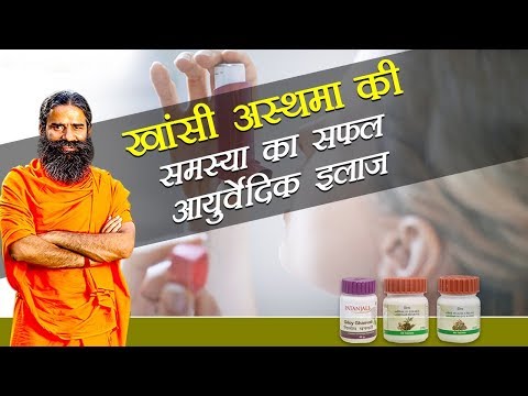 Video: Ayurvedisk Behandling For Astma: Er Det Effektivt?