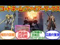 野良レイヴンの勇姿を見届けたOB達の反応集【ファイアーワークス】【渋谷の花火師】【アーマードコア6】【ファイヤーワークス】【AC6】