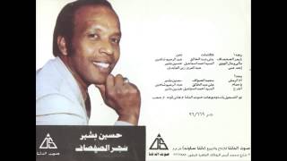 Hussien Besher - Maly Wemal Elhawa / حسين بشير - مالى و مال الهوا