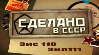 Сделано в СССР - Советский автомобиль Сделано в СССР - Советский автомобиль