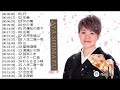 島津亜矢 (Aya Shimazu) 最高の20曲 ♪♪♪ 日本のナンバーワンの声
